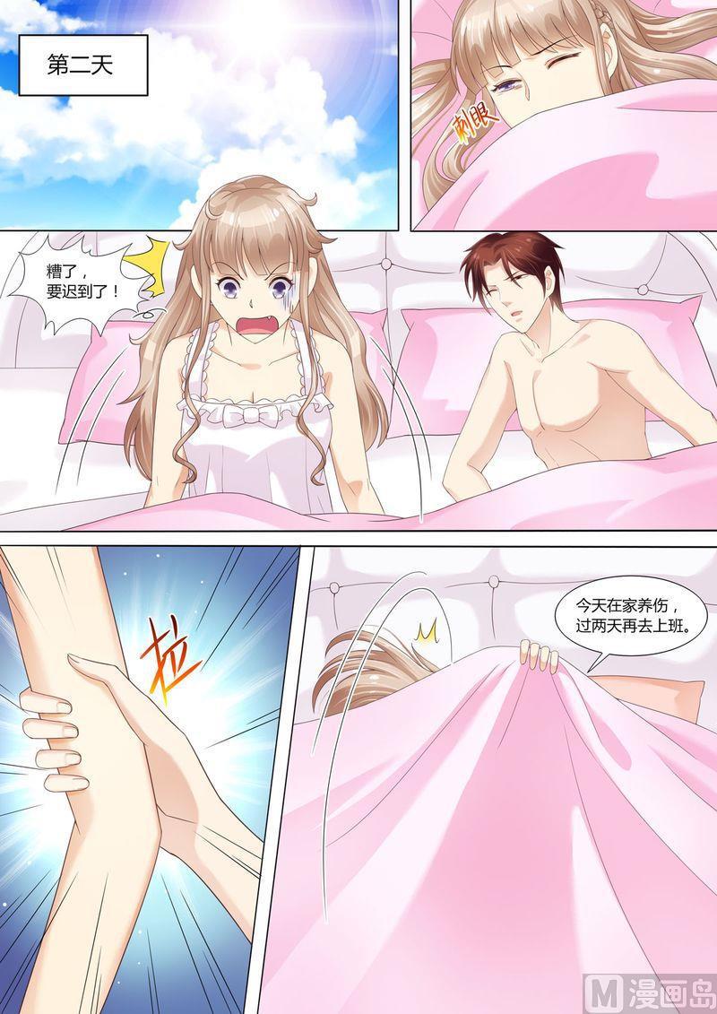 《天价宠妻 总裁夫人休想逃》第65话 一袋狗粮 第8页