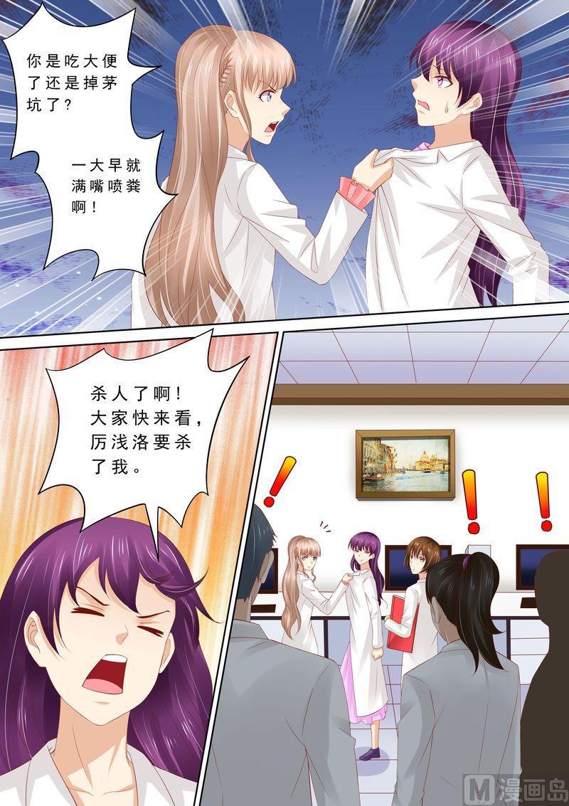 《天价宠妻 总裁夫人休想逃》第67话 教训员工 第1页