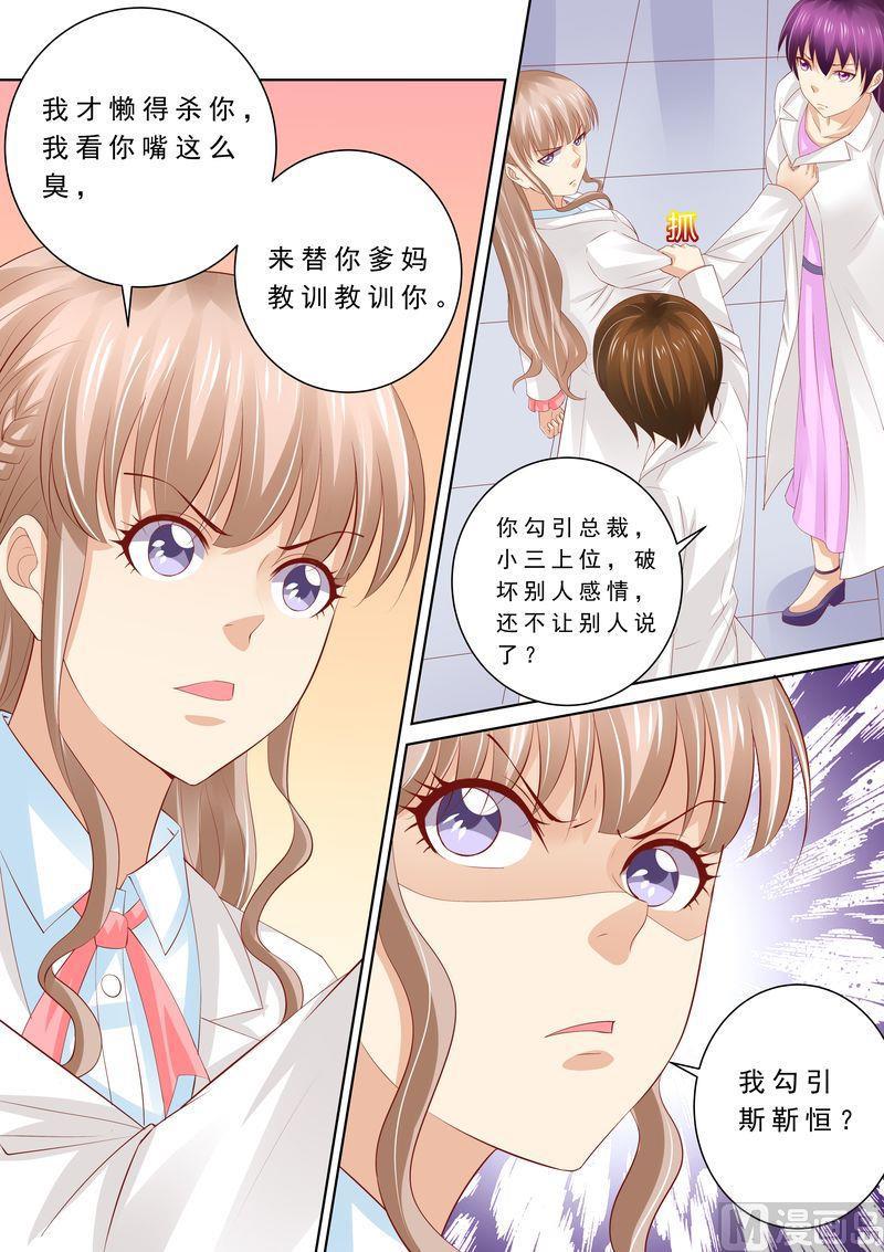 《天价宠妻 总裁夫人休想逃》第67话 教训员工 第2页