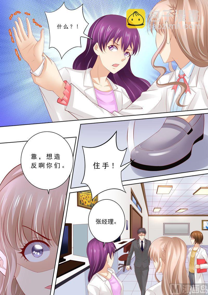 《天价宠妻 总裁夫人休想逃》第67话 教训员工 第6页