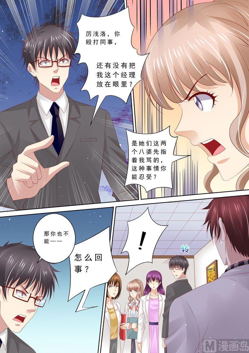 《天价宠妻 总裁夫人休想逃》第67话 教训员工 第8页