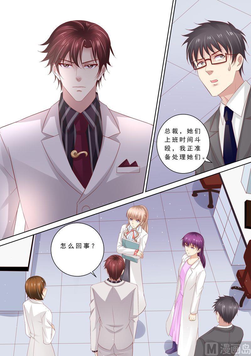 《天价宠妻 总裁夫人休想逃》第67话 教训员工 第9页