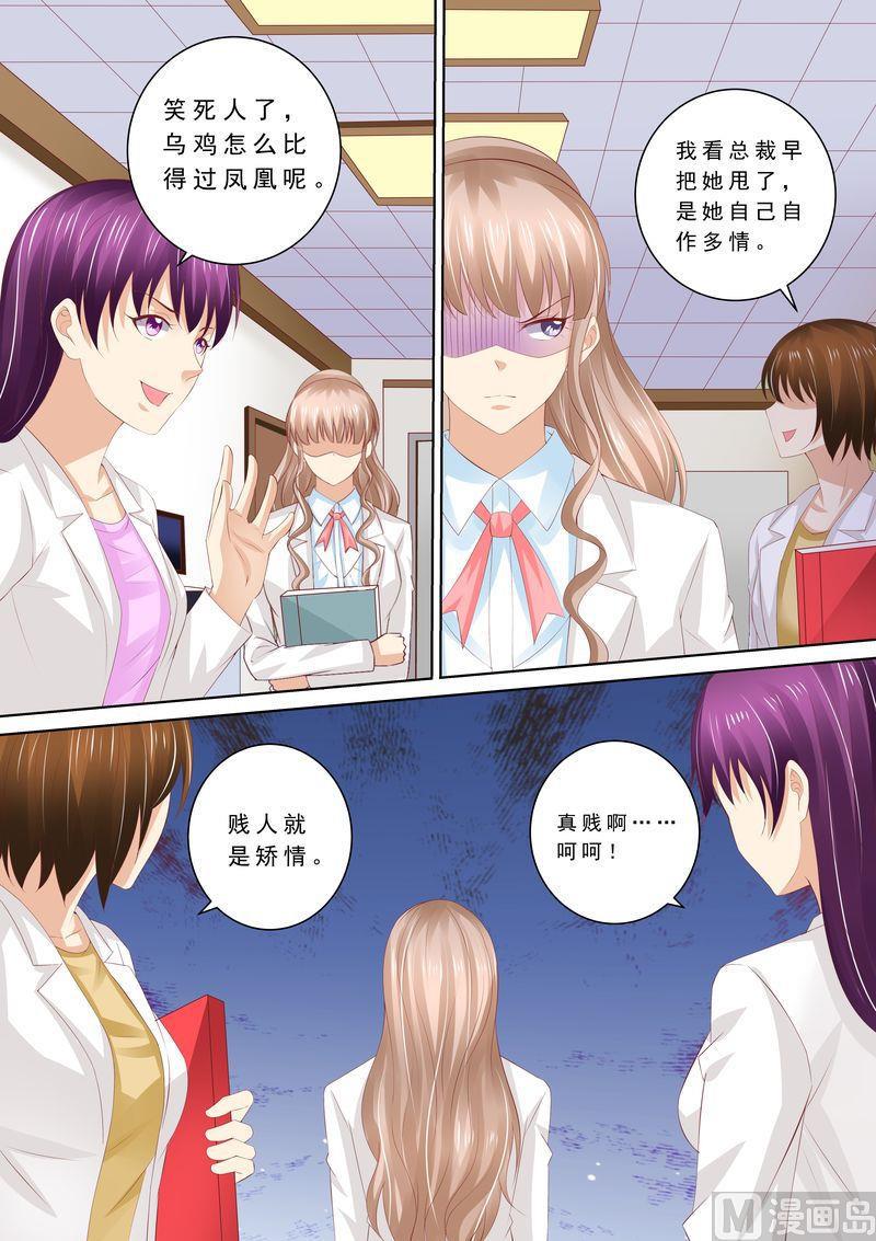 《天价宠妻 总裁夫人休想逃》第66话 我有老公就好了 第10页