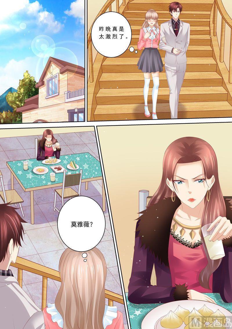 《天价宠妻 总裁夫人休想逃》第66话 我有老公就好了 第2页