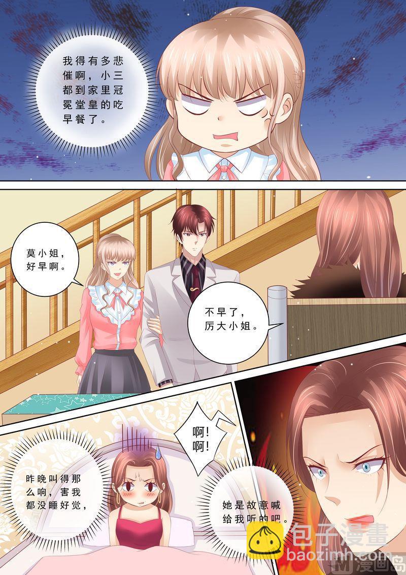 《天价宠妻 总裁夫人休想逃》第66话 我有老公就好了 第3页
