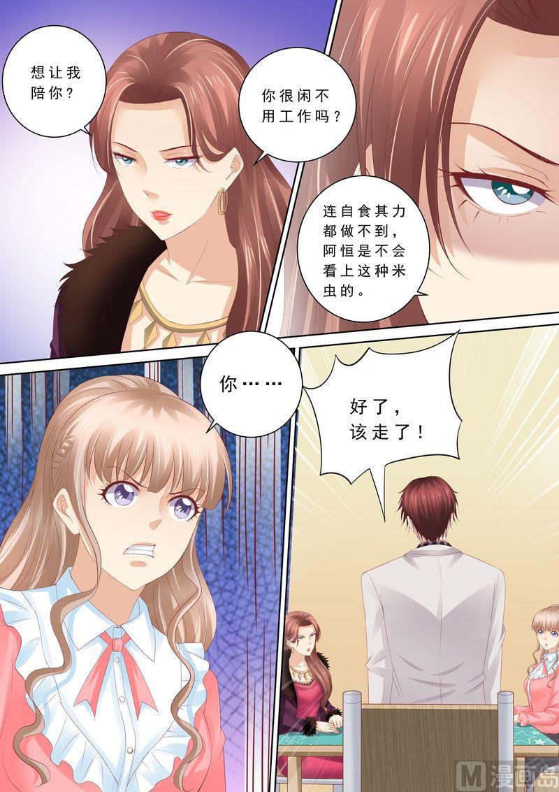 《天价宠妻 总裁夫人休想逃》第66话 我有老公就好了 第5页