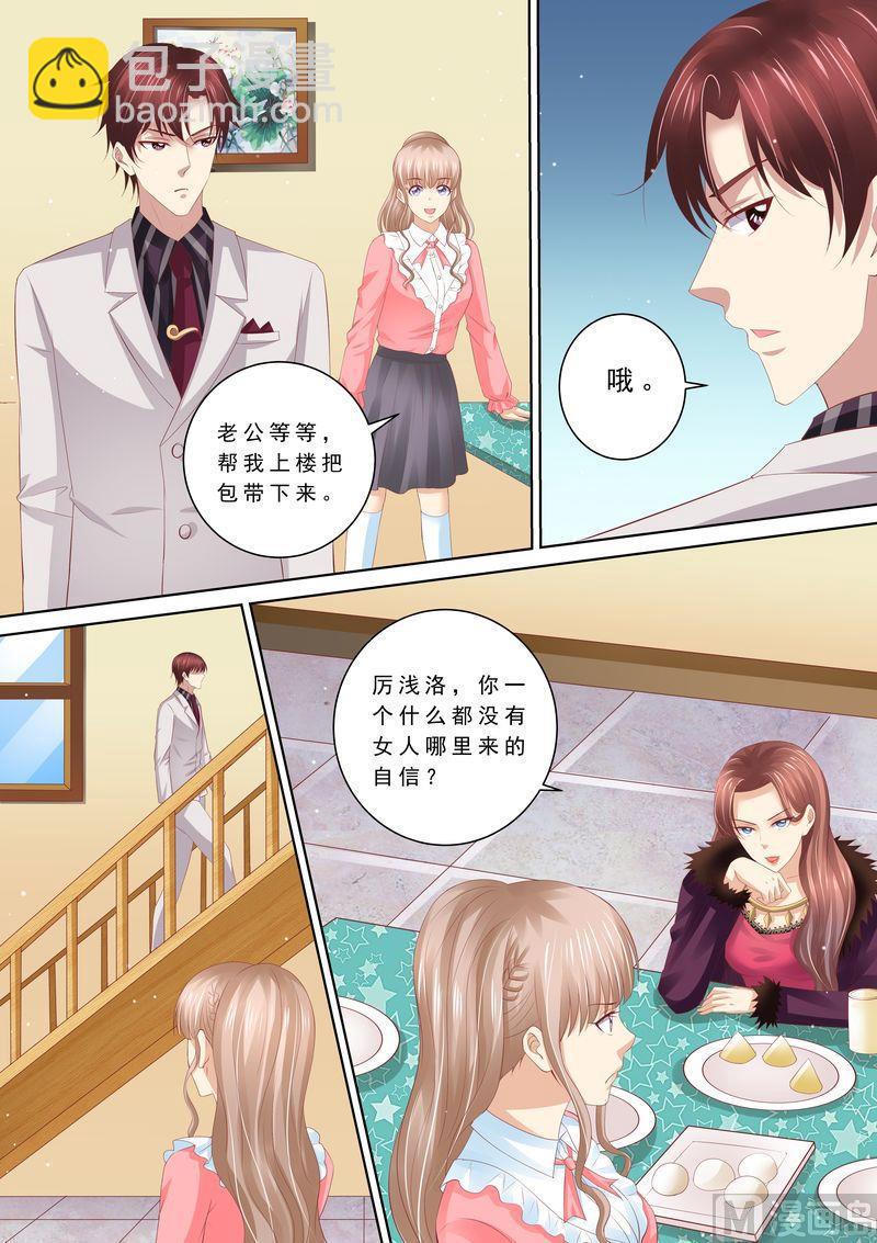 《天价宠妻 总裁夫人休想逃》第66话 我有老公就好了 第6页