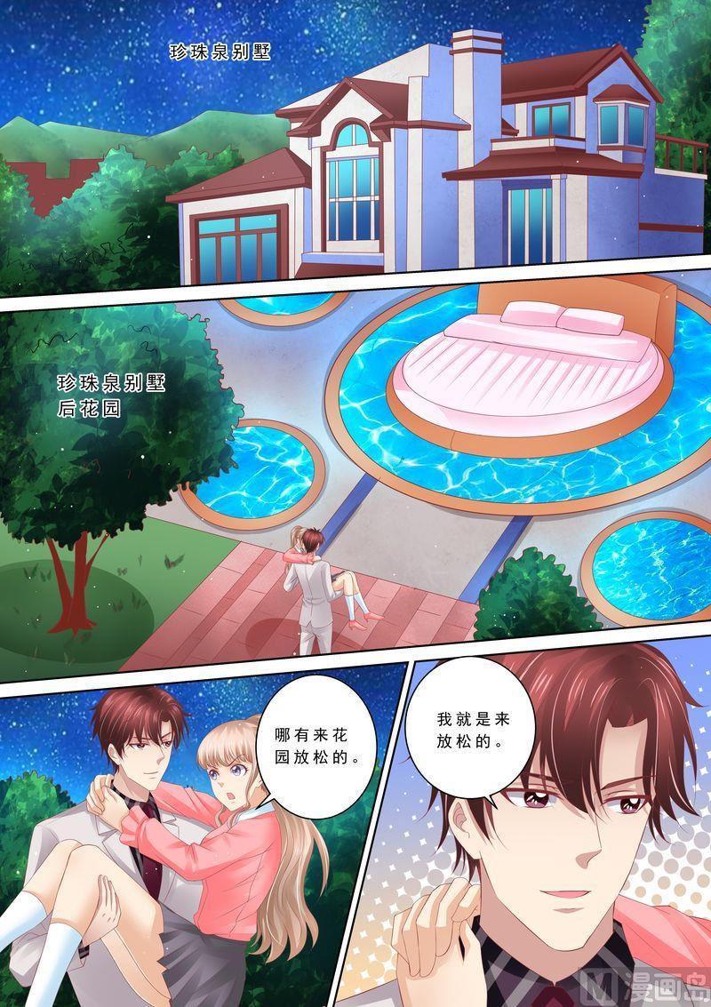 《天价宠妻 总裁夫人休想逃》第70话 养了头猪 第3页