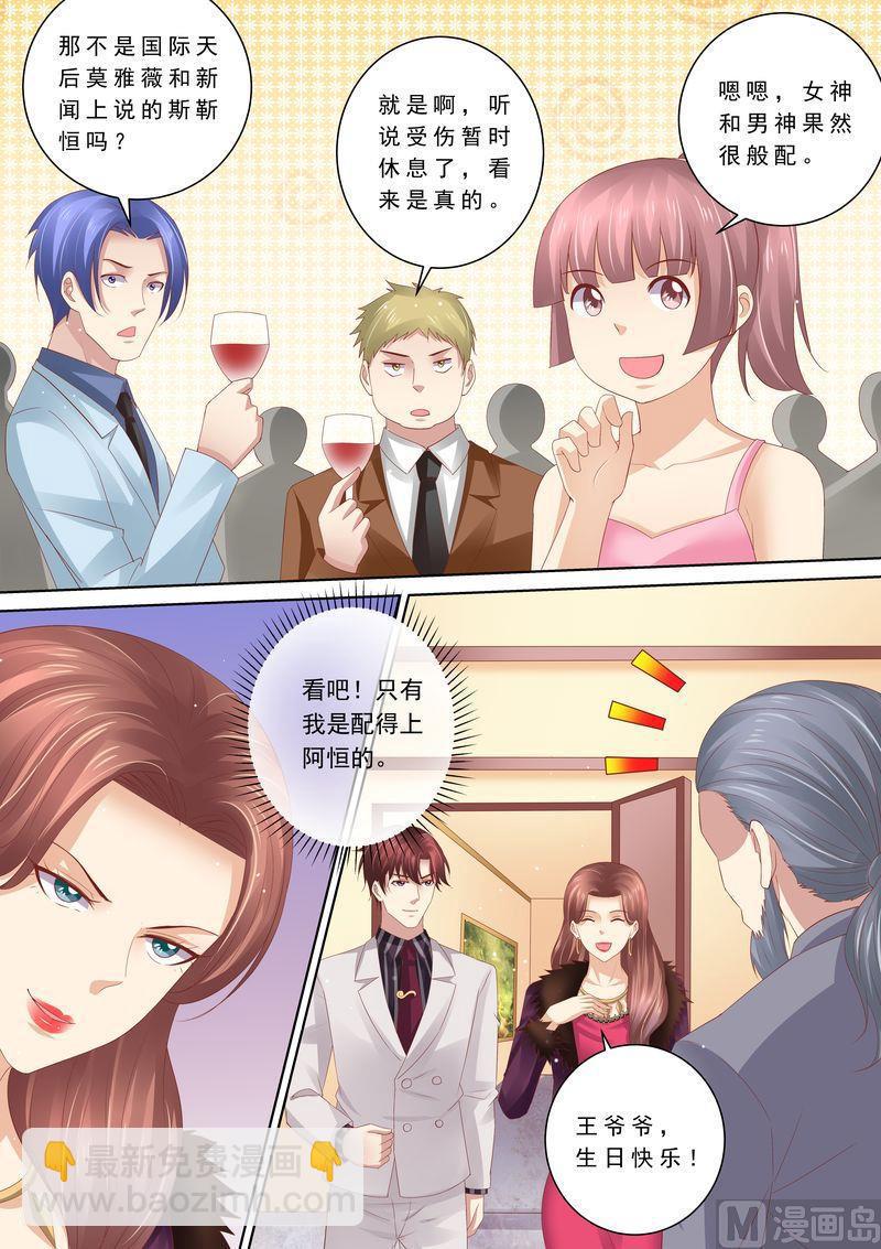 《天价宠妻 总裁夫人休想逃》第70话 养了头猪 第8页