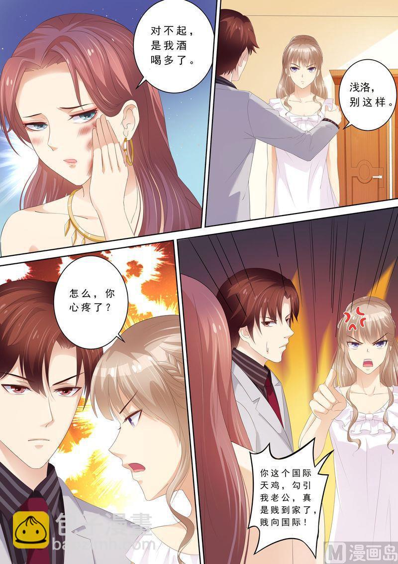《天价宠妻 总裁夫人休想逃》第71话 演技在线 第11页