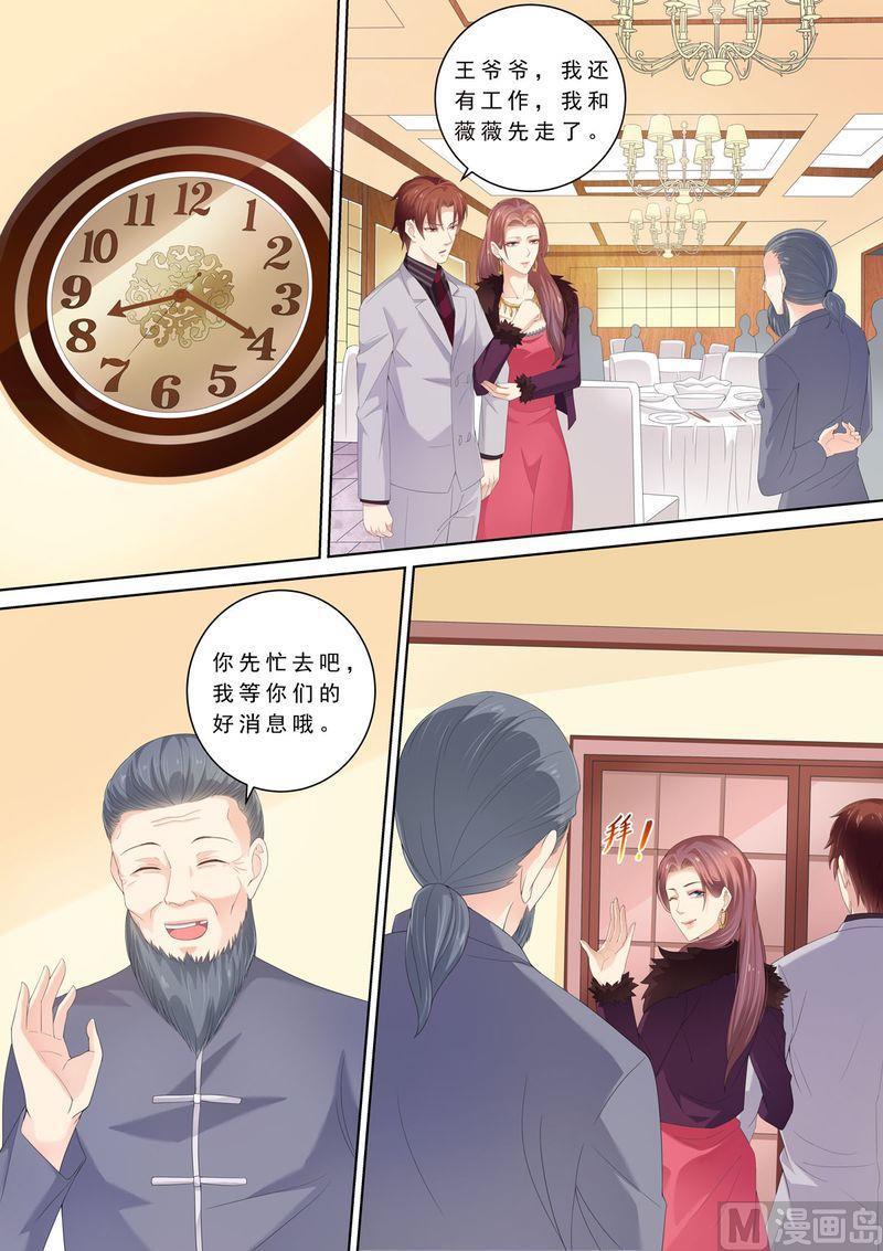 《天价宠妻 总裁夫人休想逃》第71话 演技在线 第1页