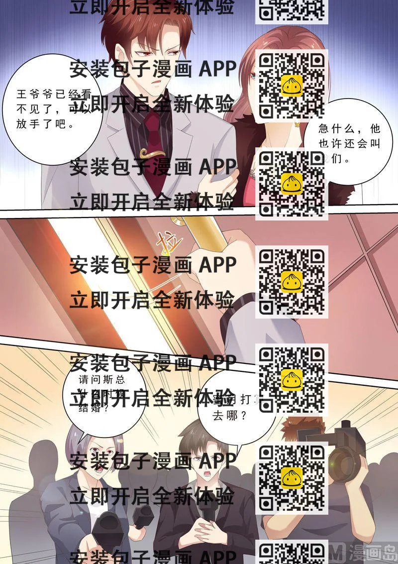 《天价宠妻 总裁夫人休想逃》第71话 演技在线 第2页