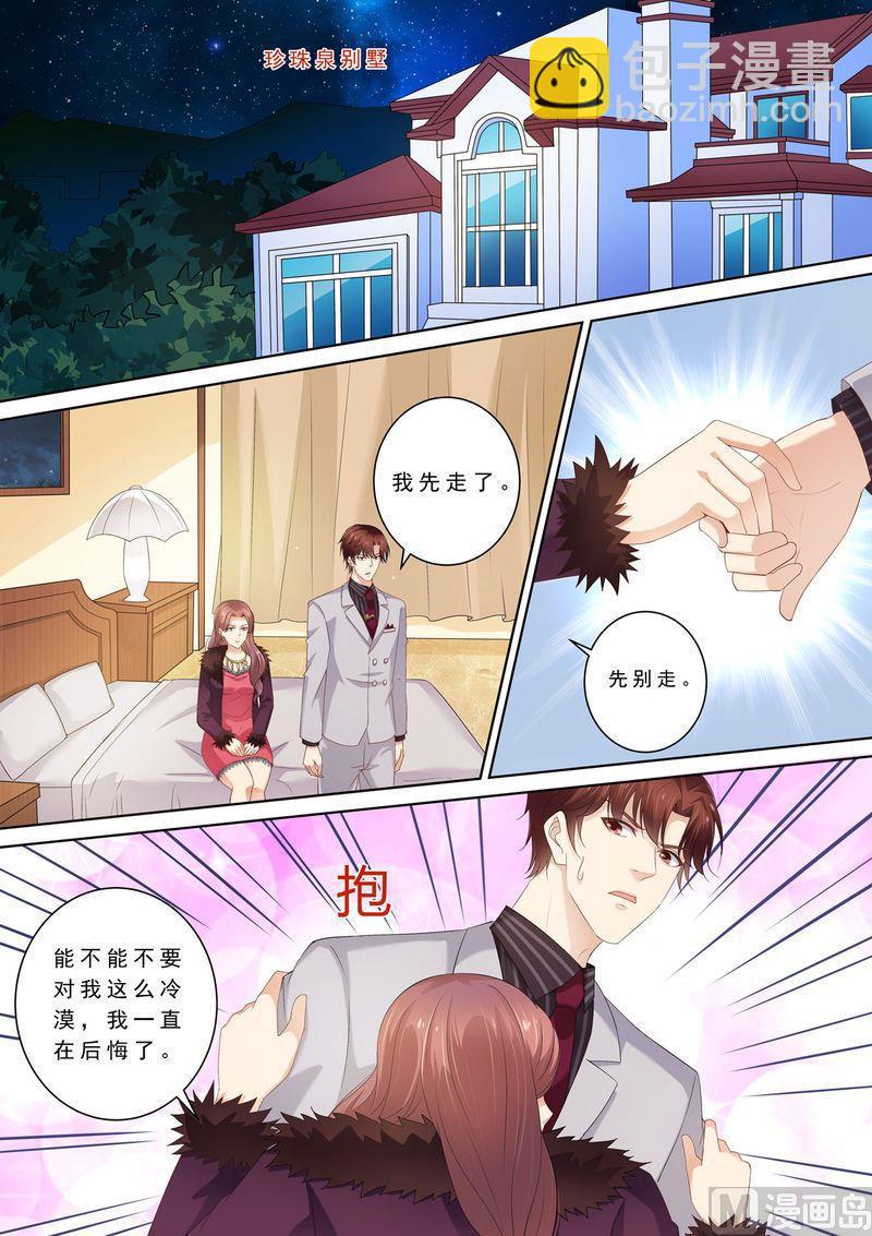 《天价宠妻 总裁夫人休想逃》第71话 演技在线 第7页
