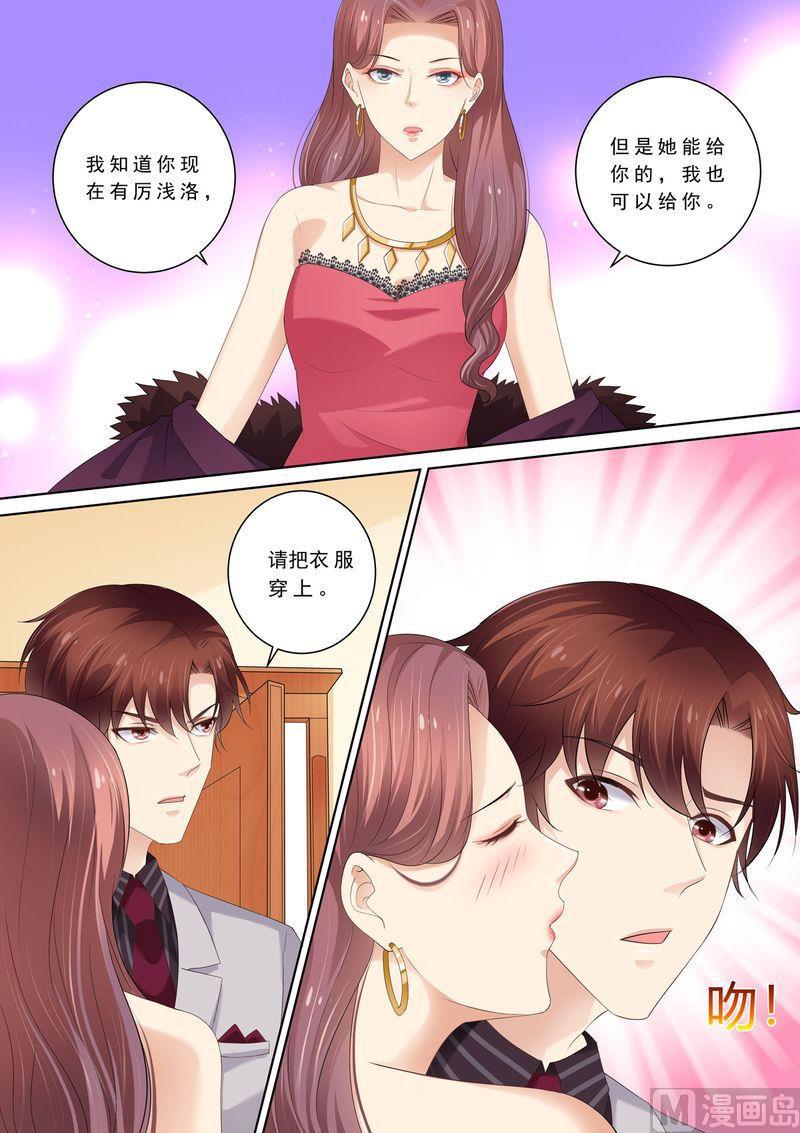 《天价宠妻 总裁夫人休想逃》第71话 演技在线 第8页