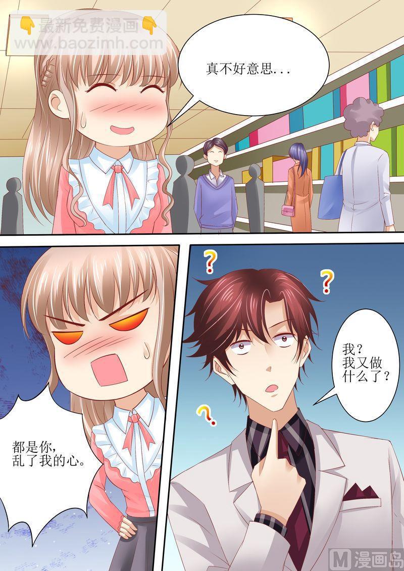 《天价宠妻 总裁夫人休想逃》第69话 发福利 第13页