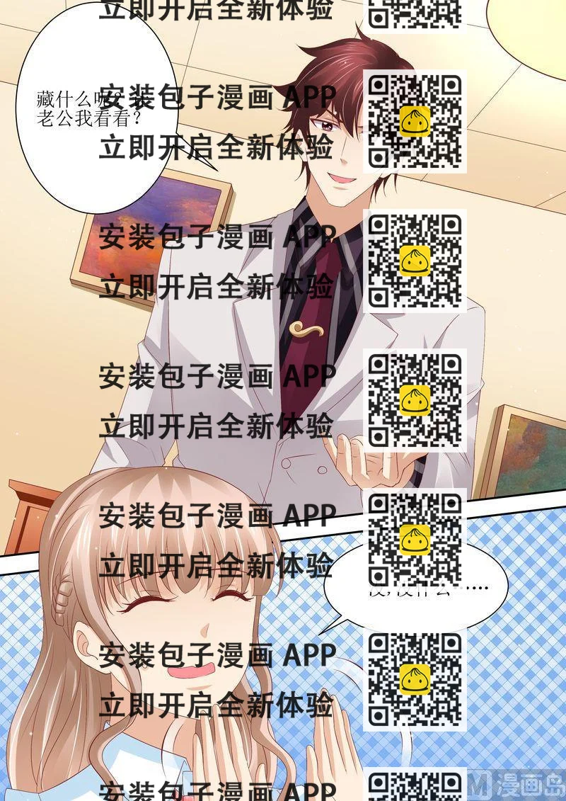 《天价宠妻 总裁夫人休想逃》第69话 发福利 第2页
