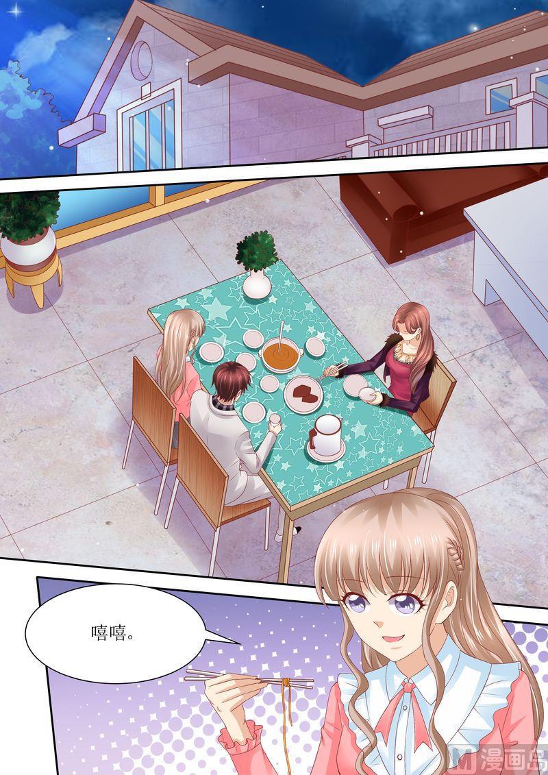 《天价宠妻 总裁夫人休想逃》第69话 发福利 第4页