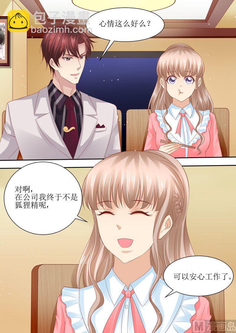 《天价宠妻 总裁夫人休想逃》第69话 发福利 第5页