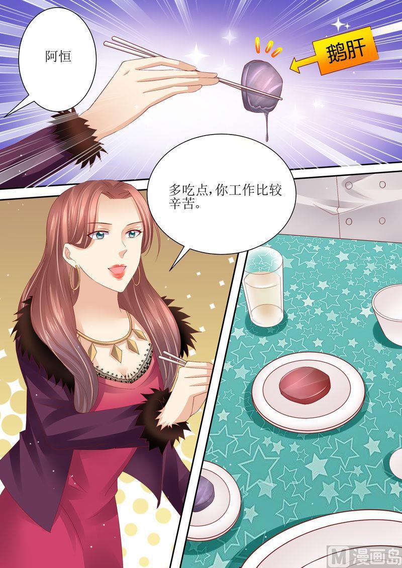 《天价宠妻 总裁夫人休想逃》第69话 发福利 第6页