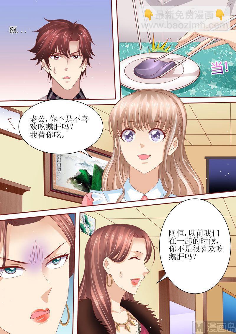 《天价宠妻 总裁夫人休想逃》第69话 发福利 第7页