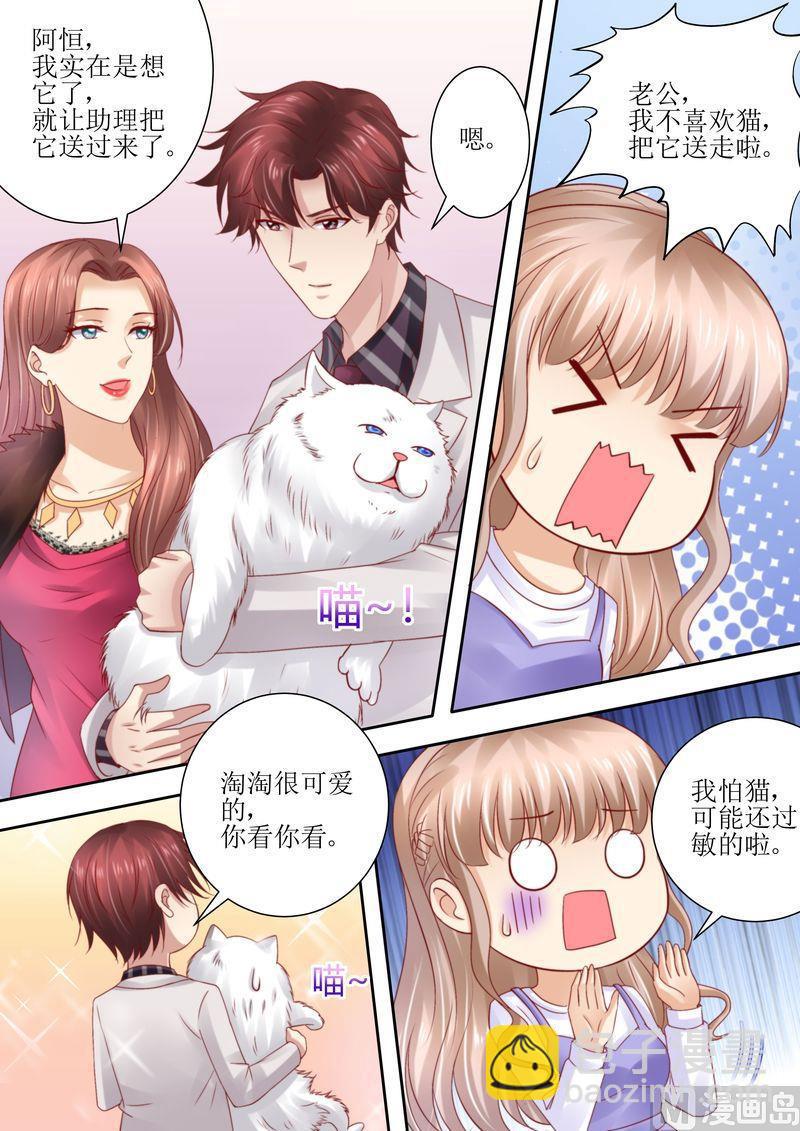 《天价宠妻 总裁夫人休想逃》第72话 没有爱的婚姻 第11页