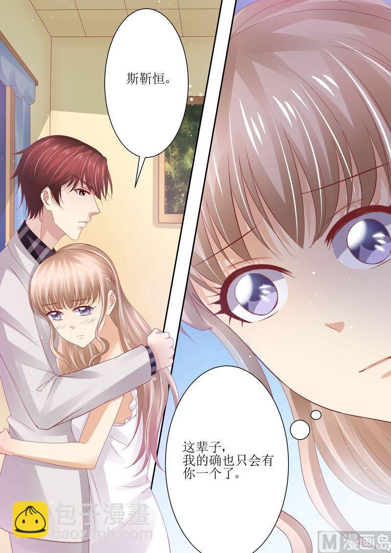 《天价宠妻 总裁夫人休想逃》第72话 没有爱的婚姻 第5页