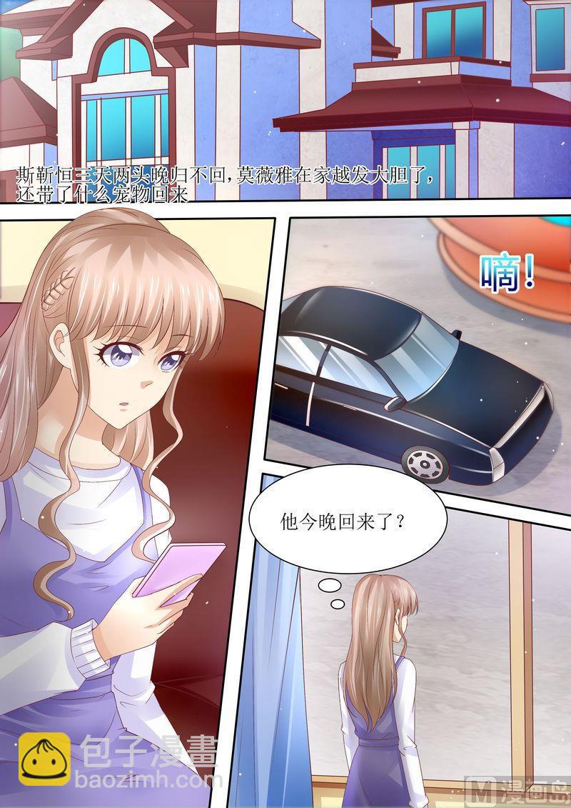 《天价宠妻 总裁夫人休想逃》第72话 没有爱的婚姻 第6页