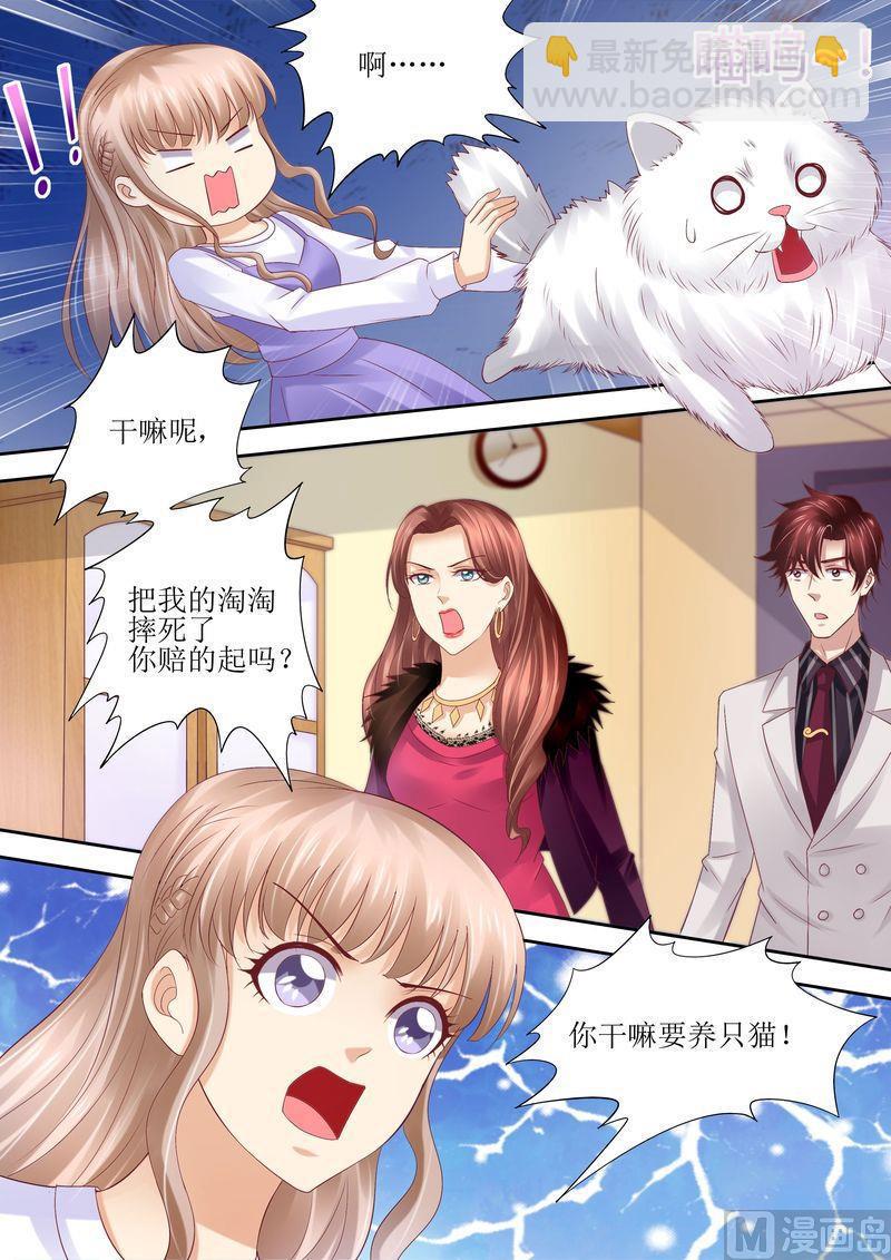 《天价宠妻 总裁夫人休想逃》第72话 没有爱的婚姻 第9页