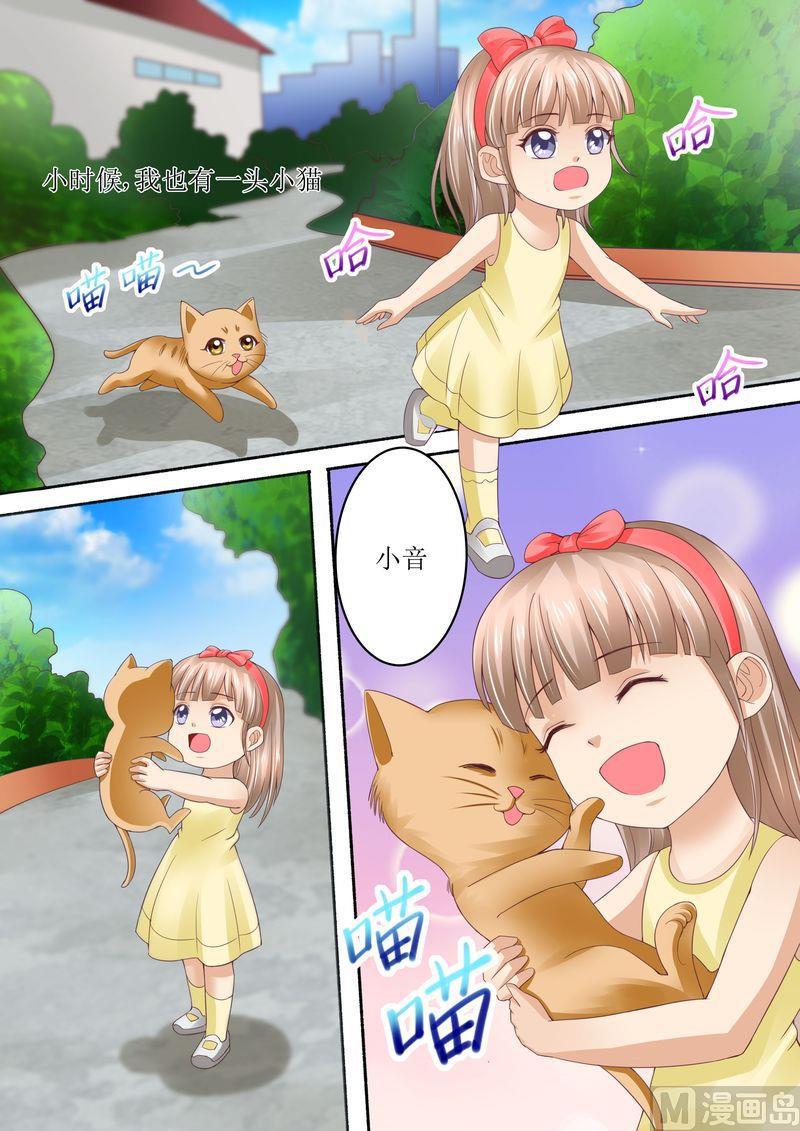 《天价宠妻 总裁夫人休想逃》第73话 关于猫的往事 第3页