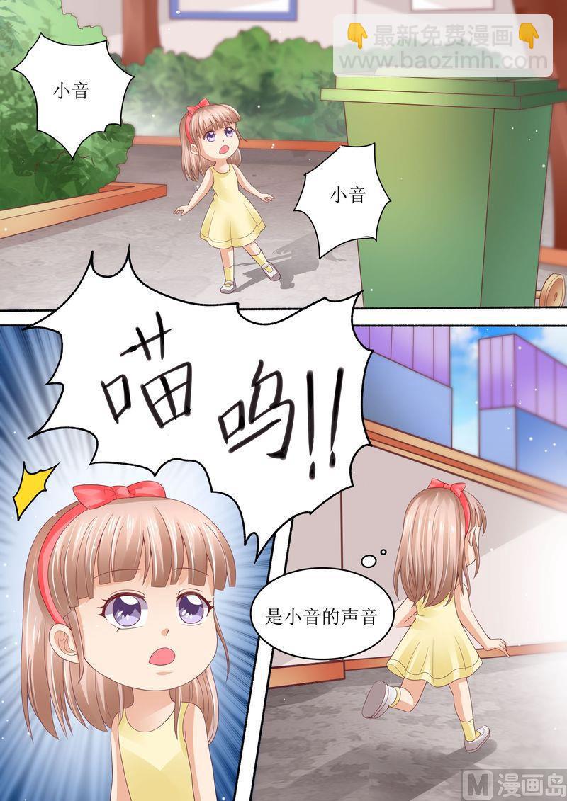 《天价宠妻 总裁夫人休想逃》第73话 关于猫的往事 第4页