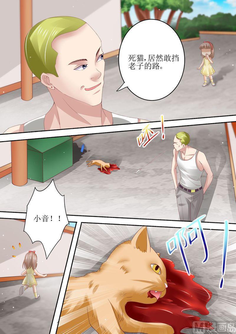 《天价宠妻 总裁夫人休想逃》第73话 关于猫的往事 第6页