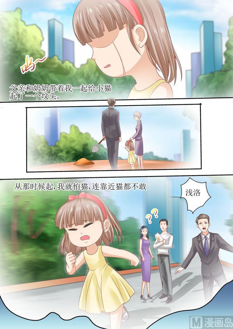 《天价宠妻 总裁夫人休想逃》第73话 关于猫的往事 第7页