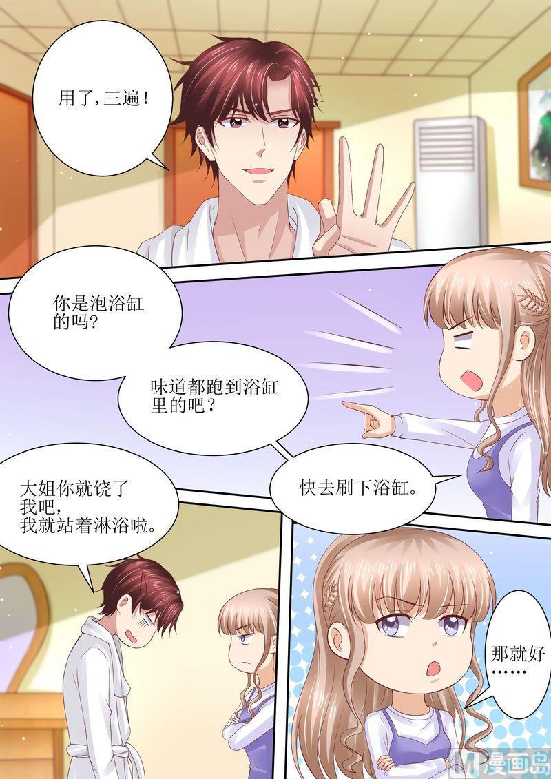 《天价宠妻 总裁夫人休想逃》第73话 关于猫的往事 第9页