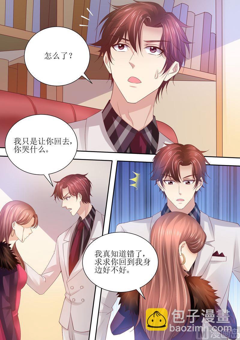 《天价宠妻 总裁夫人休想逃》第74话 相互错过 第11页