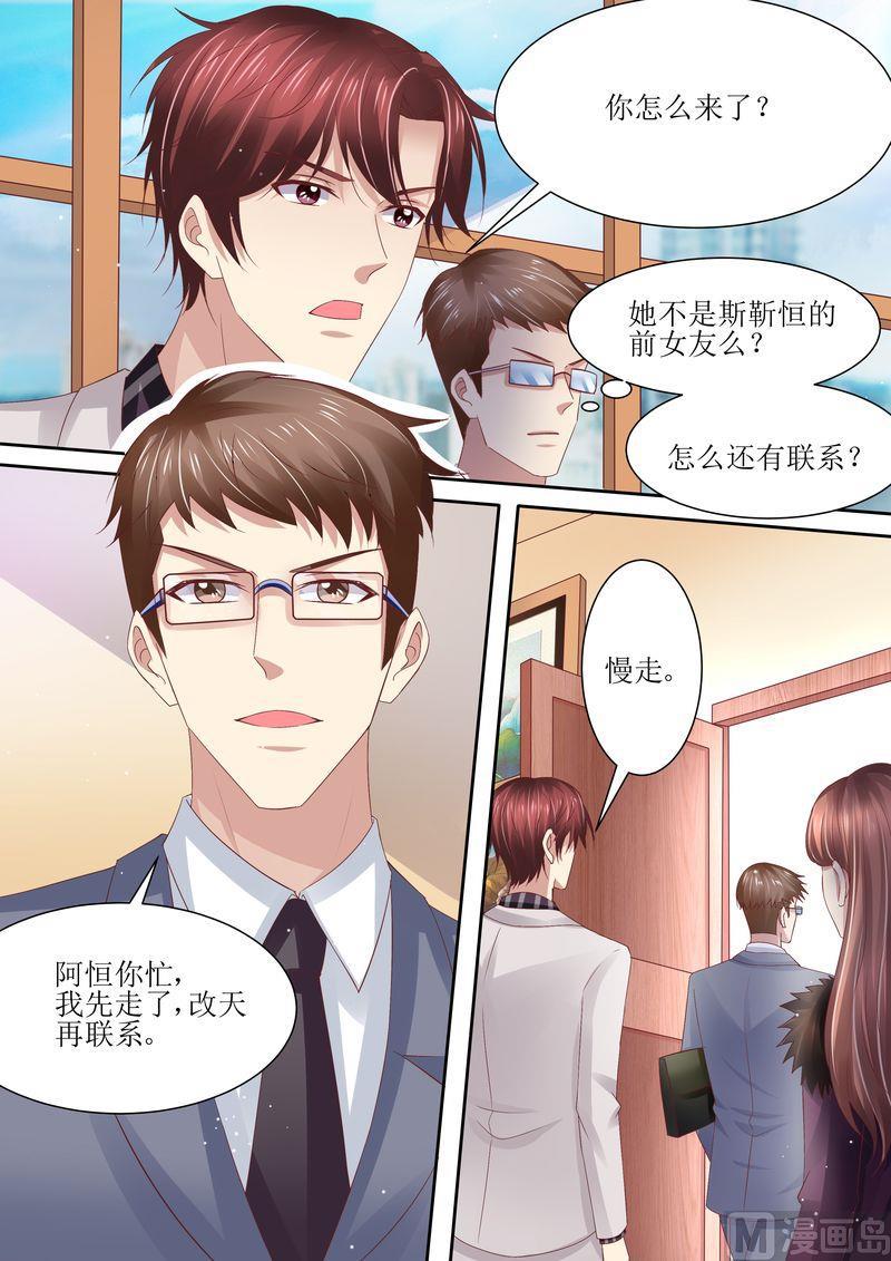 《天价宠妻 总裁夫人休想逃》第74话 相互错过 第4页