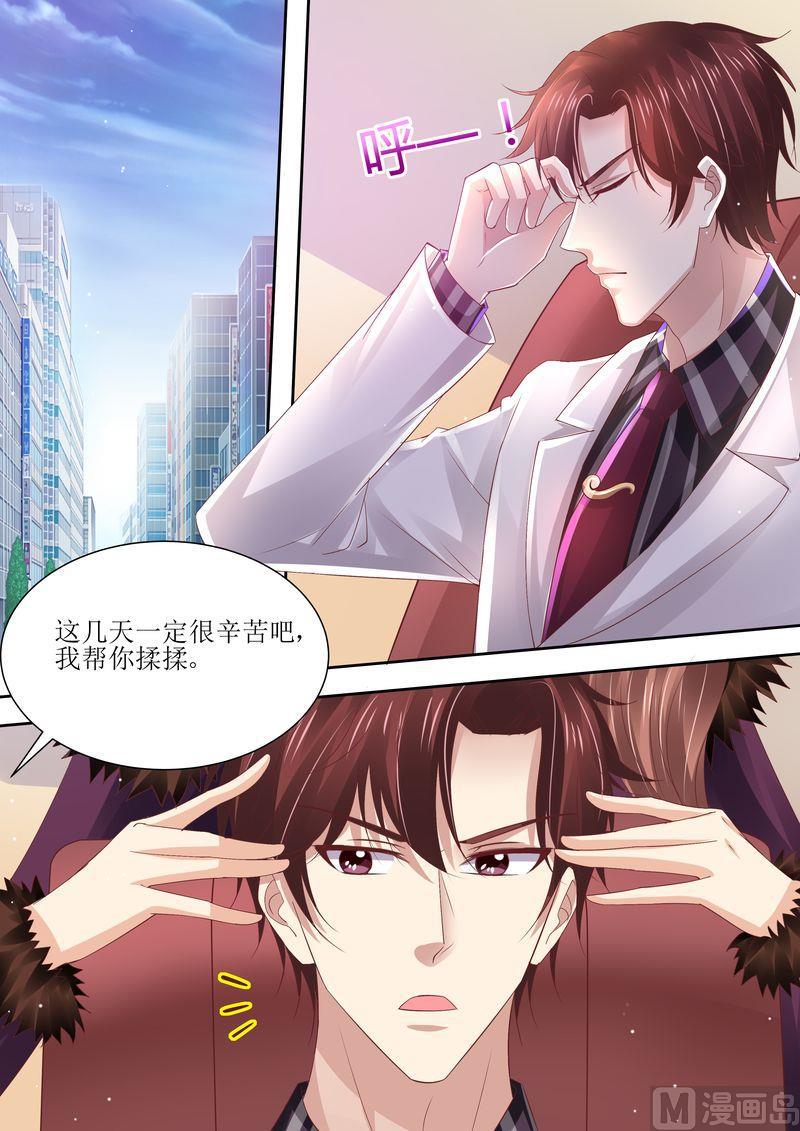 《天价宠妻 总裁夫人休想逃》第74话 相互错过 第7页