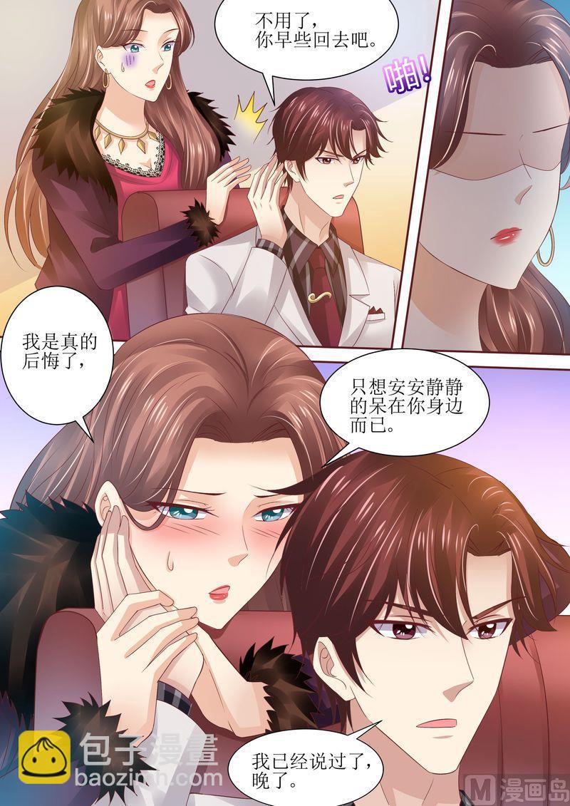 《天价宠妻 总裁夫人休想逃》第74话 相互错过 第8页