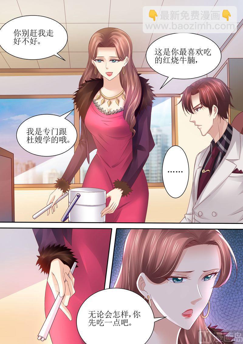 《天价宠妻 总裁夫人休想逃》第74话 相互错过 第9页