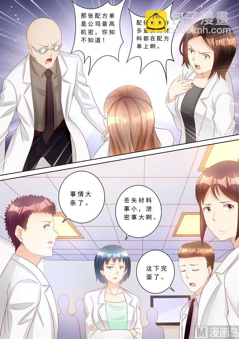 《天价宠妻 总裁夫人休想逃》第76话 泄密 第10页