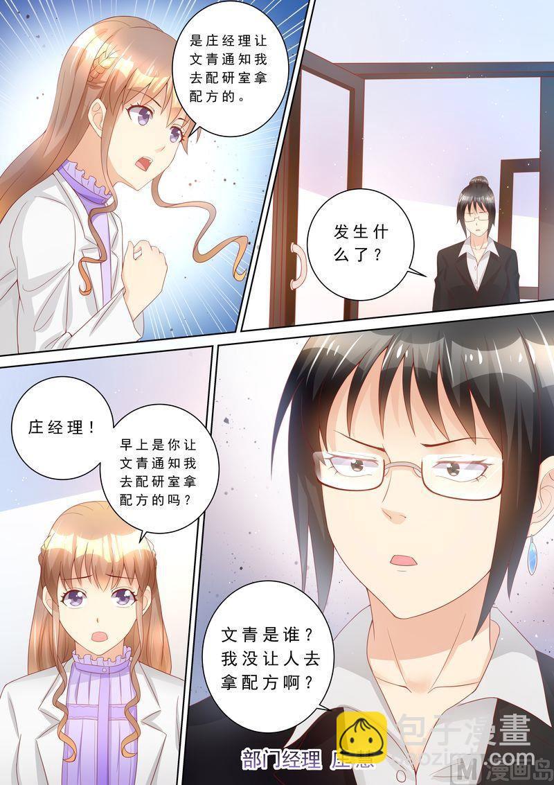 《天价宠妻 总裁夫人休想逃》第76话 泄密 第11页