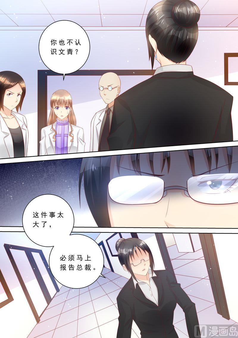 《天价宠妻 总裁夫人休想逃》第76话 泄密 第12页