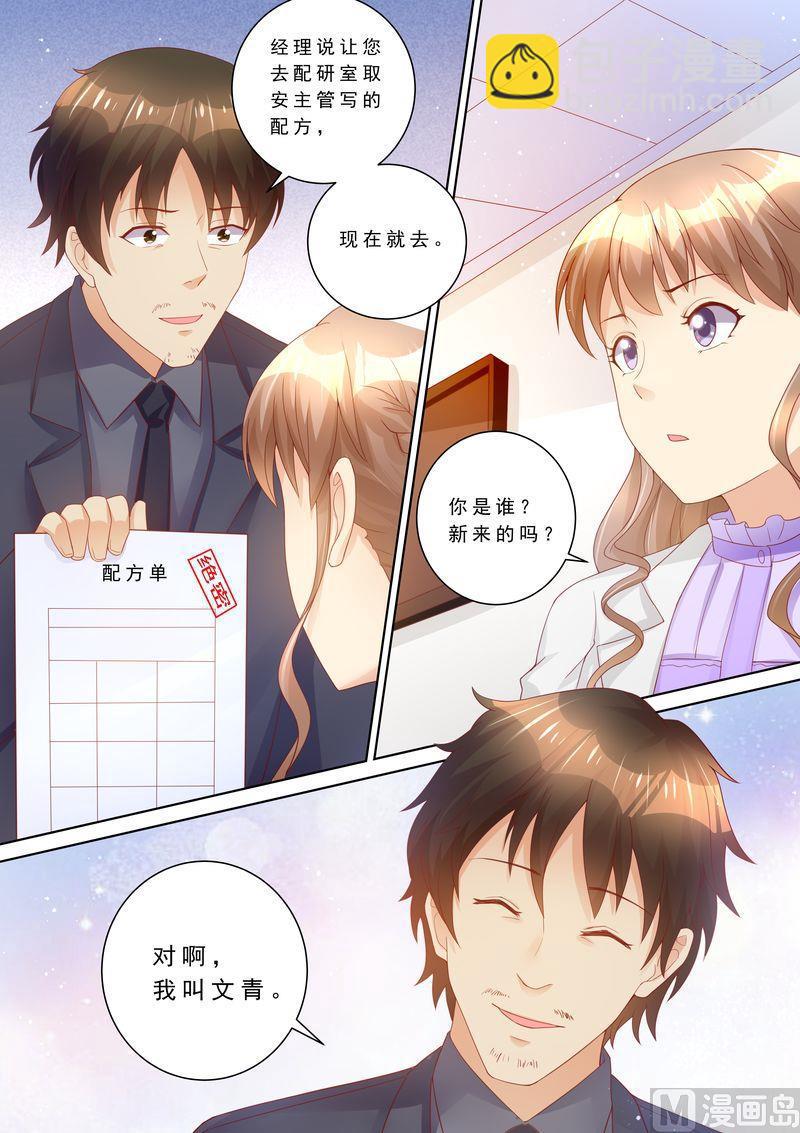 《天价宠妻 总裁夫人休想逃》第76话 泄密 第2页