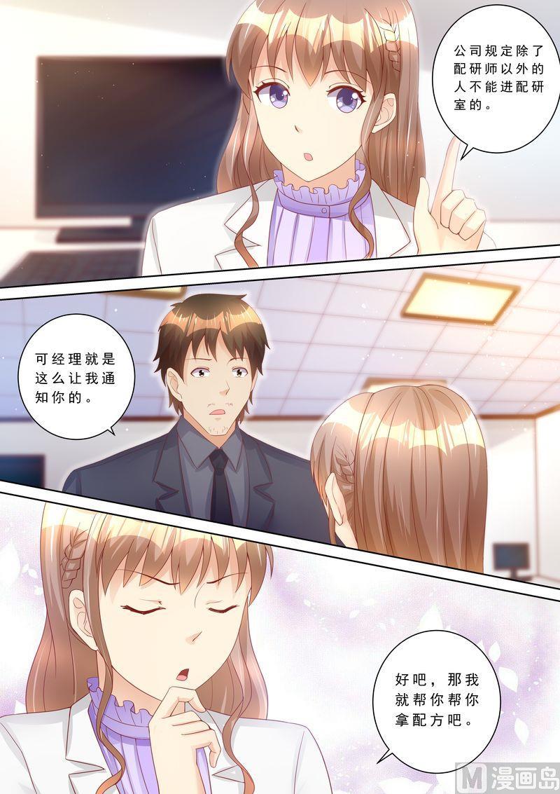 《天价宠妻 总裁夫人休想逃》第76话 泄密 第3页