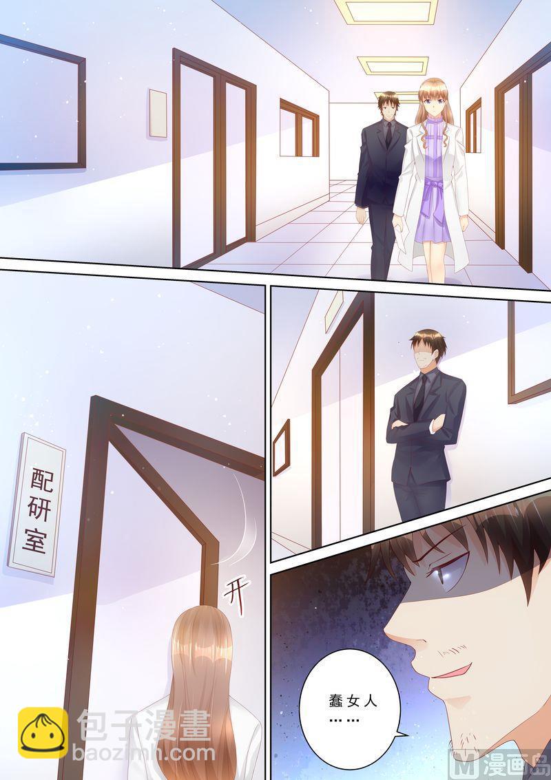 《天价宠妻 总裁夫人休想逃》第76话 泄密 第4页