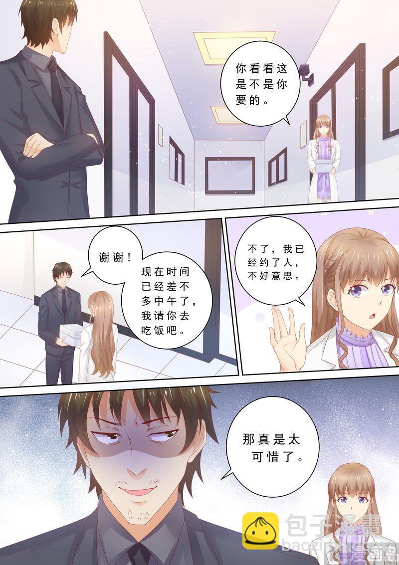《天价宠妻 总裁夫人休想逃》第76话 泄密 第5页
