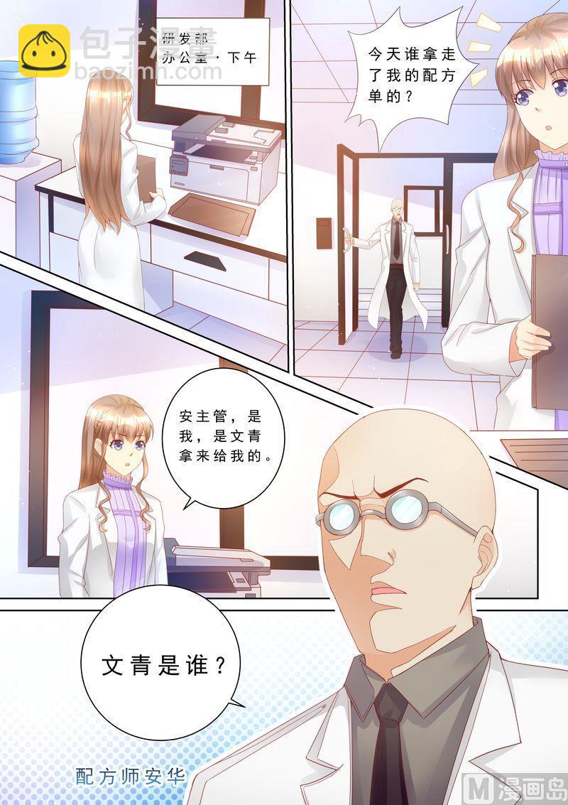 《天价宠妻 总裁夫人休想逃》第76话 泄密 第6页