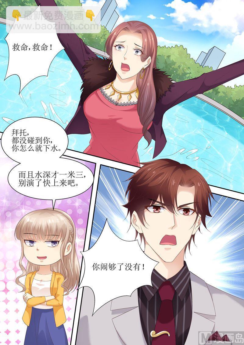 《天价宠妻 总裁夫人休想逃》第75话 为什么不信我 第12页