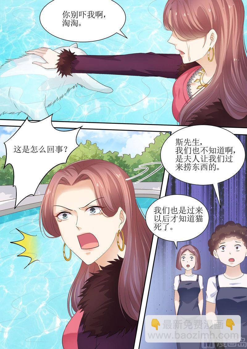 《天价宠妻 总裁夫人休想逃》第75话 为什么不信我 第5页
