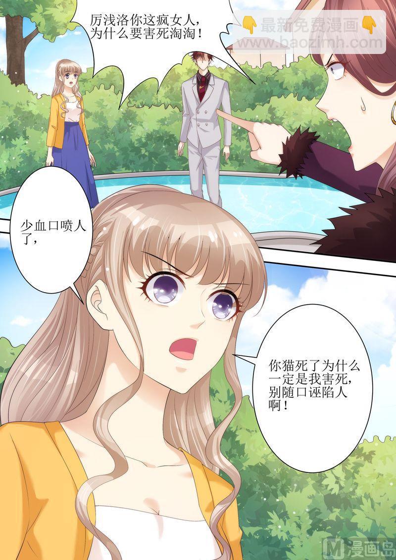 《天价宠妻 总裁夫人休想逃》第75话 为什么不信我 第6页