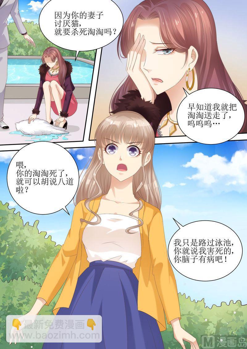 《天价宠妻 总裁夫人休想逃》第75话 为什么不信我 第7页
